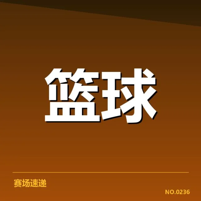 洛杉矶湖人排名变化：球队战绩波动缘何出现