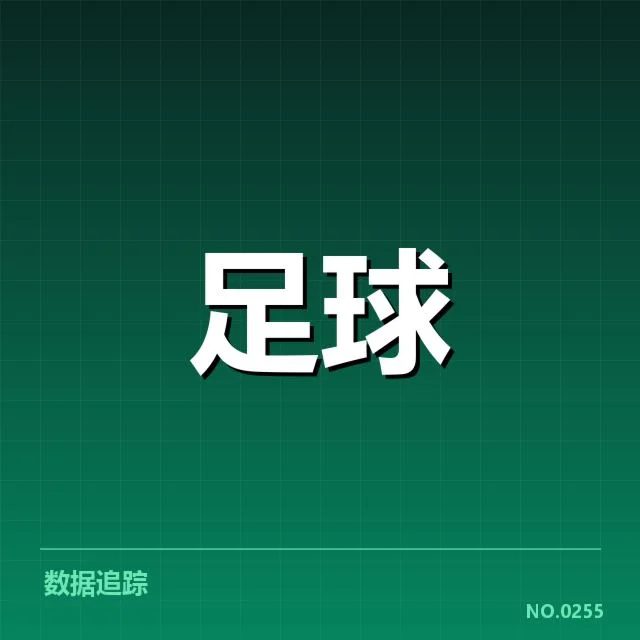 足球积分榜争夺：联赛球队排名波动原因何在